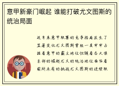 意甲新豪门崛起 谁能打破尤文图斯的统治局面