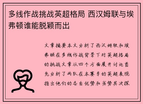 多线作战挑战英超格局 西汉姆联与埃弗顿谁能脱颖而出