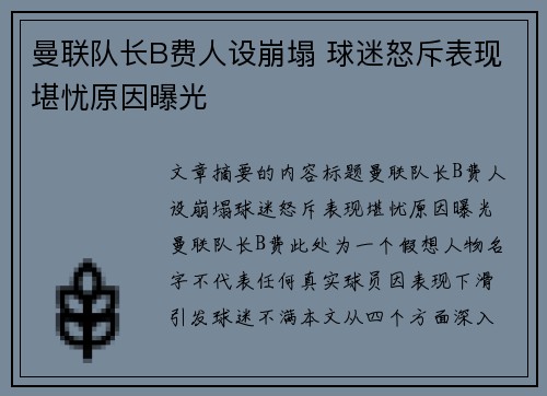 曼联队长B费人设崩塌 球迷怒斥表现堪忧原因曝光