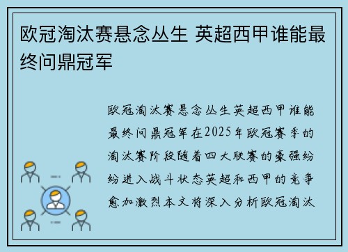 欧冠淘汰赛悬念丛生 英超西甲谁能最终问鼎冠军