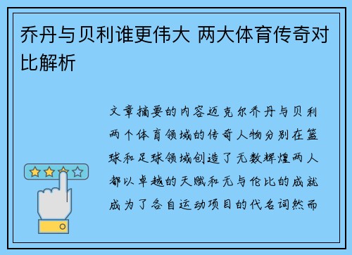 乔丹与贝利谁更伟大 两大体育传奇对比解析