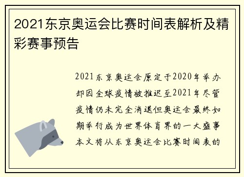 2021东京奥运会比赛时间表解析及精彩赛事预告