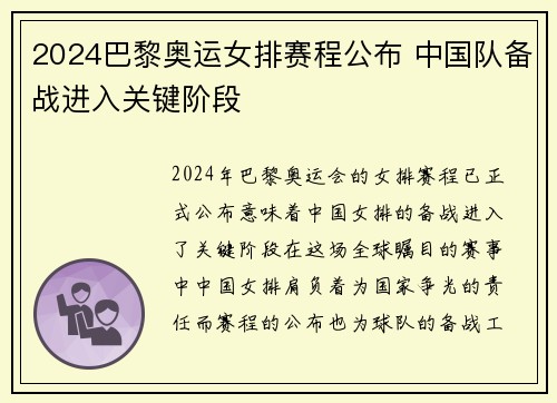 2024巴黎奥运女排赛程公布 中国队备战进入关键阶段