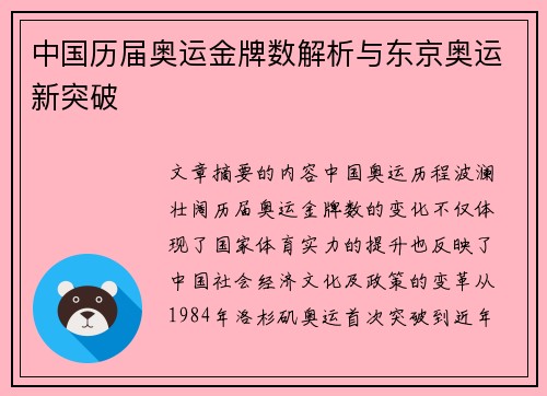 中国历届奥运金牌数解析与东京奥运新突破
