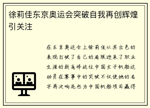 徐莉佳东京奥运会突破自我再创辉煌引关注