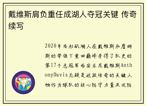 戴维斯肩负重任成湖人夺冠关键 传奇续写
